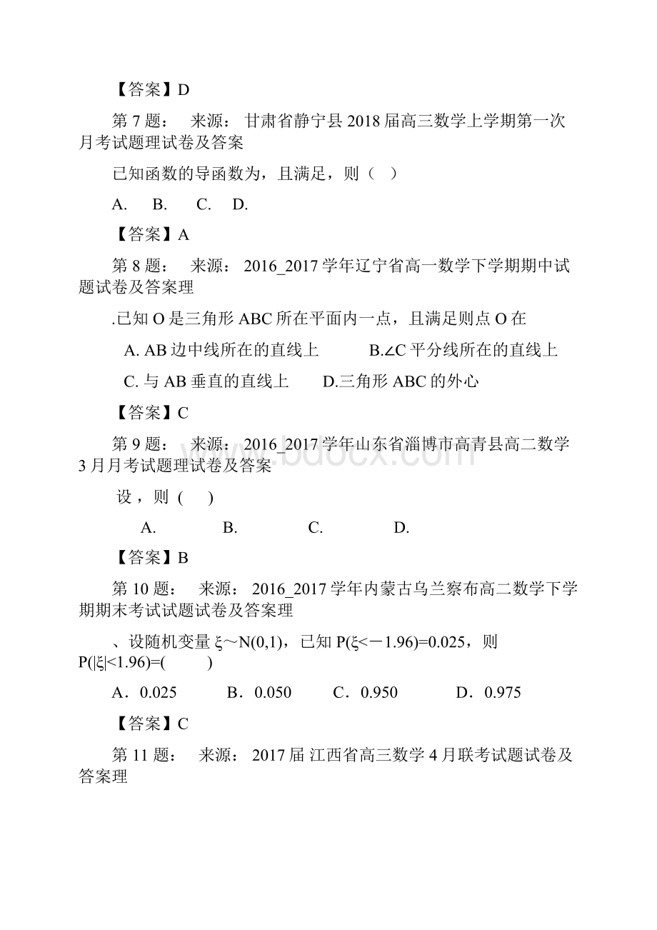 凤阳中学高考数学选择题专项训练一模.docx_第3页