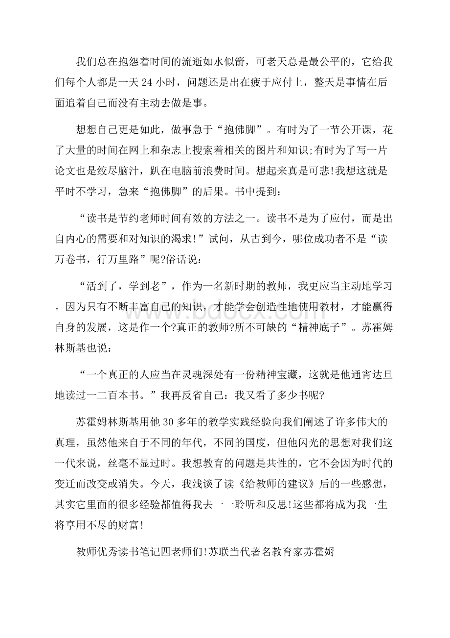 教师优秀读书笔记.docx_第3页