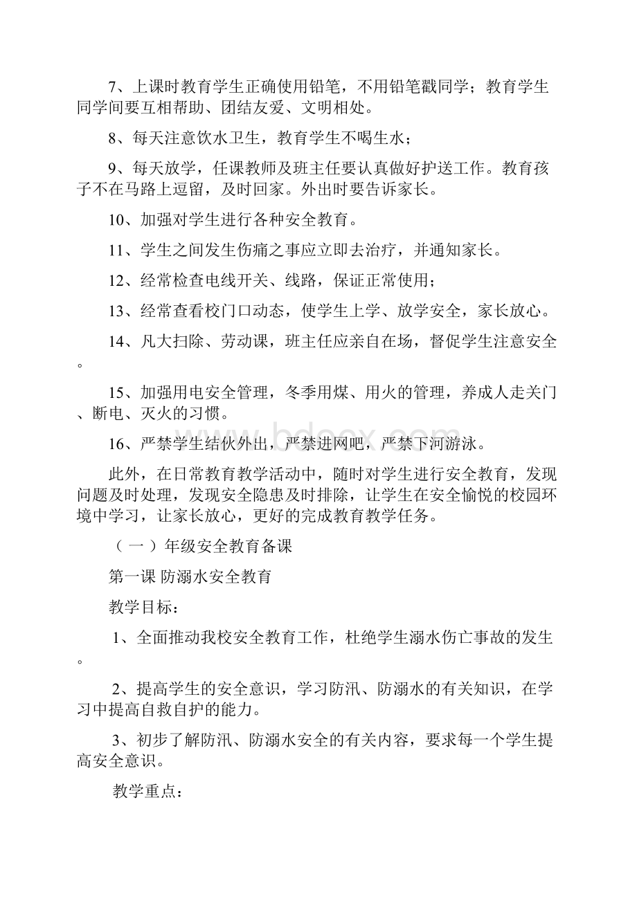 一年级安全教育计划教案.docx_第2页