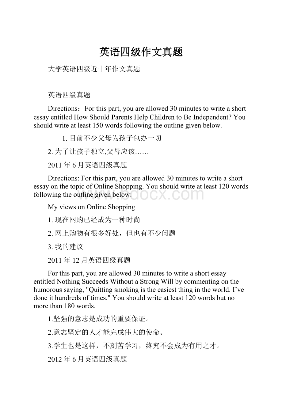 英语四级作文真题.docx