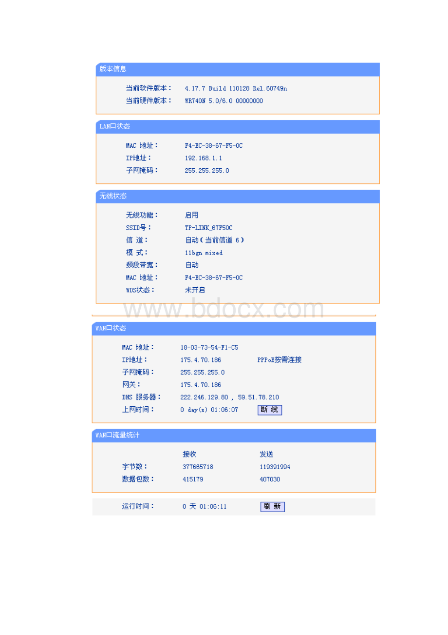 TPLINK路由器设置admin.docx_第2页