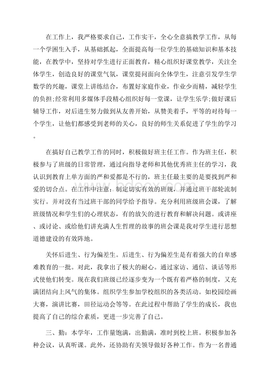 高校教师教学心得精选范文5篇.docx_第2页