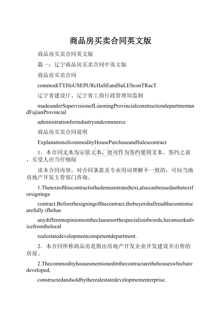 商品房买卖合同英文版.docx_第1页