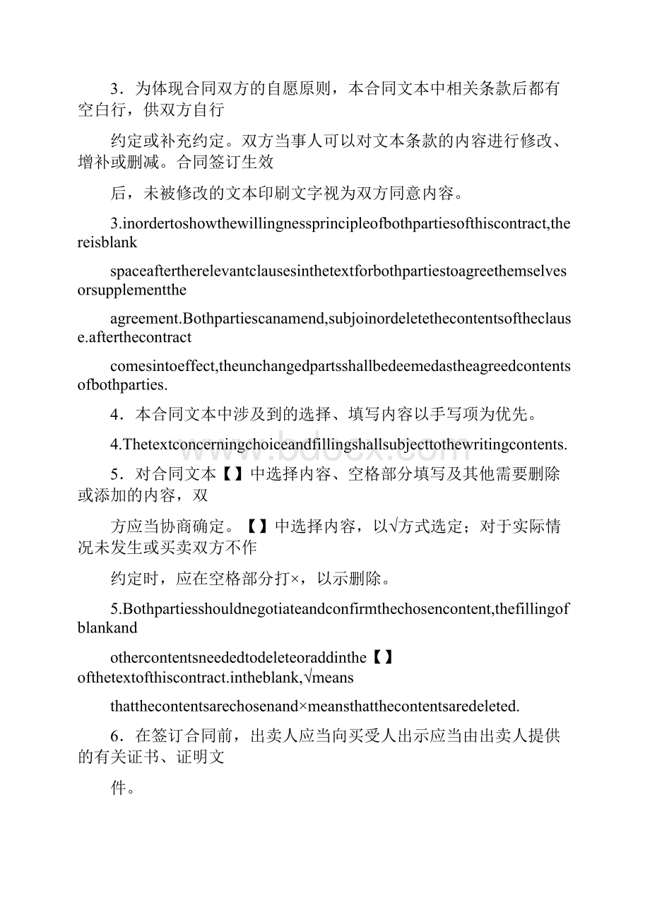 商品房买卖合同英文版.docx_第2页