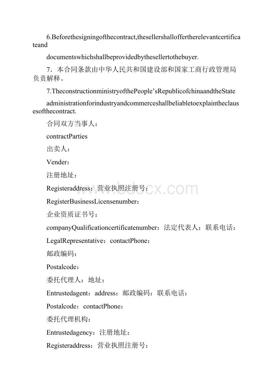 商品房买卖合同英文版.docx_第3页