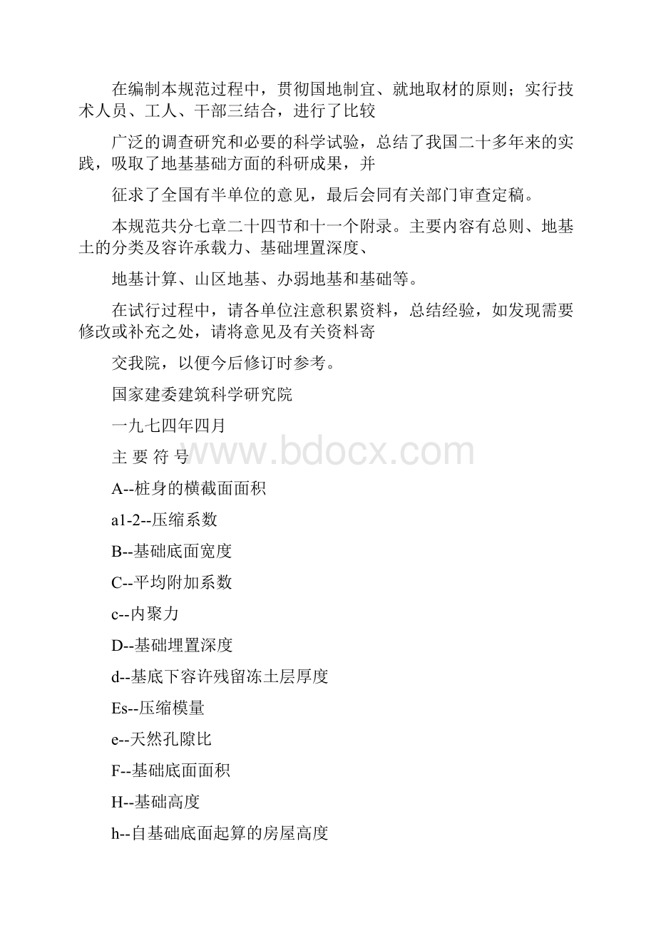 工业与民用建筑地基基础设计规范.docx_第2页