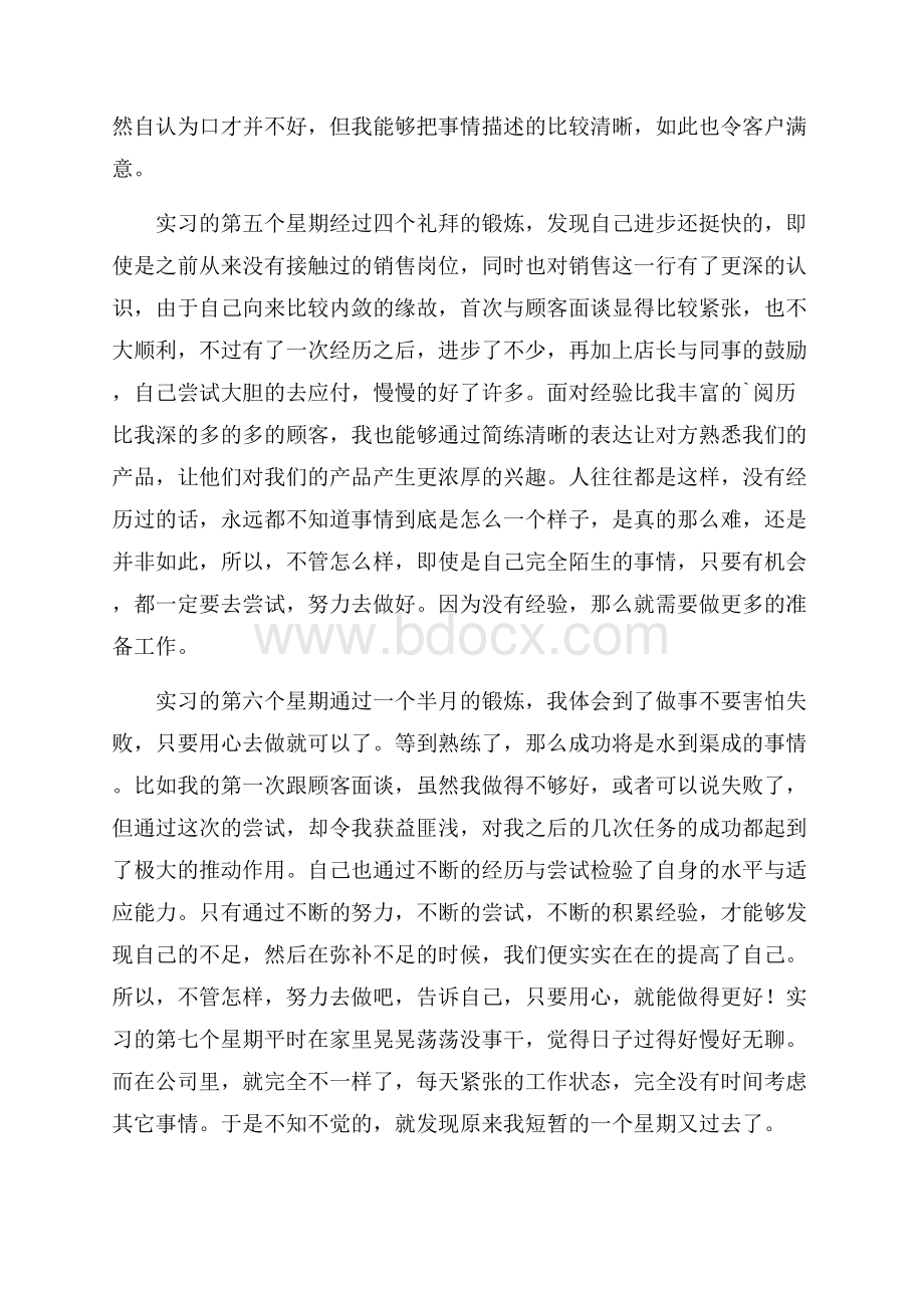 有关大学生周记模板汇总五篇.docx_第3页