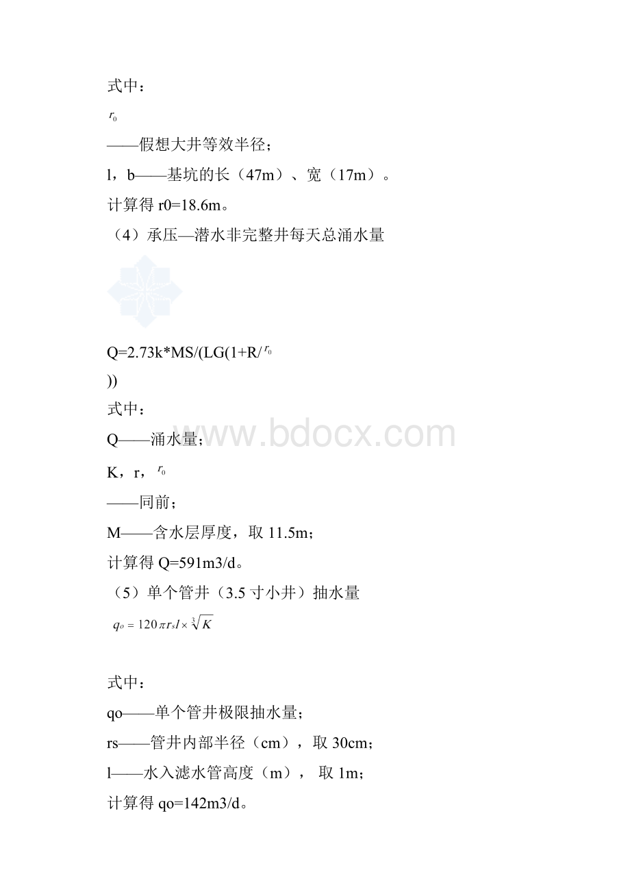 深基坑开挖安全专项施工方案.docx_第3页