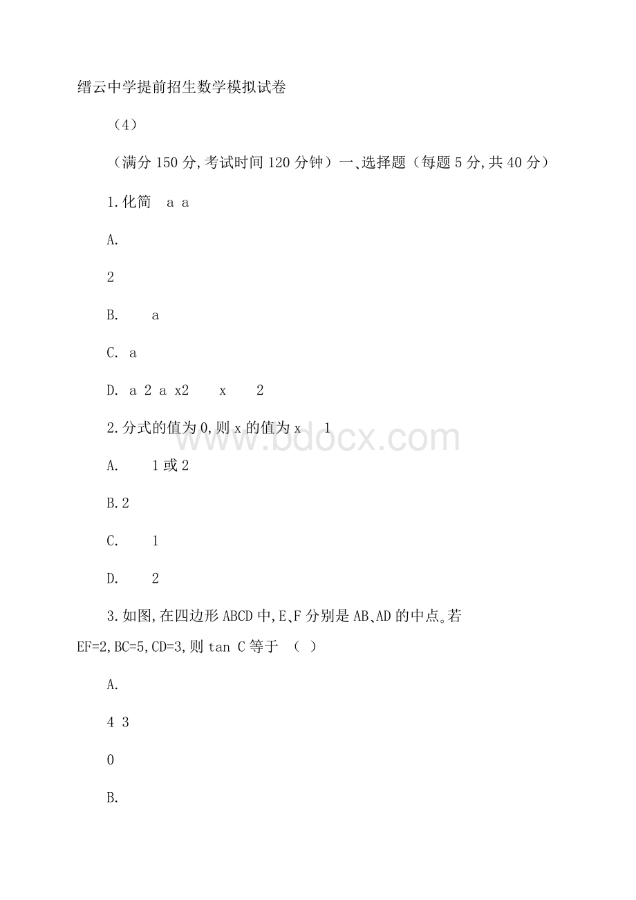 丽水市缙云县提前招生模拟考试数学试题(4)含答案.docx_第1页