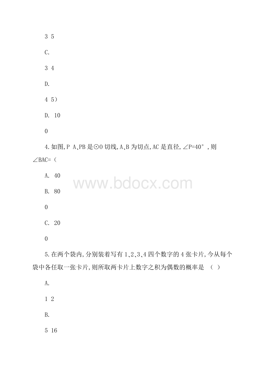 丽水市缙云县提前招生模拟考试数学试题(4)含答案.docx_第2页