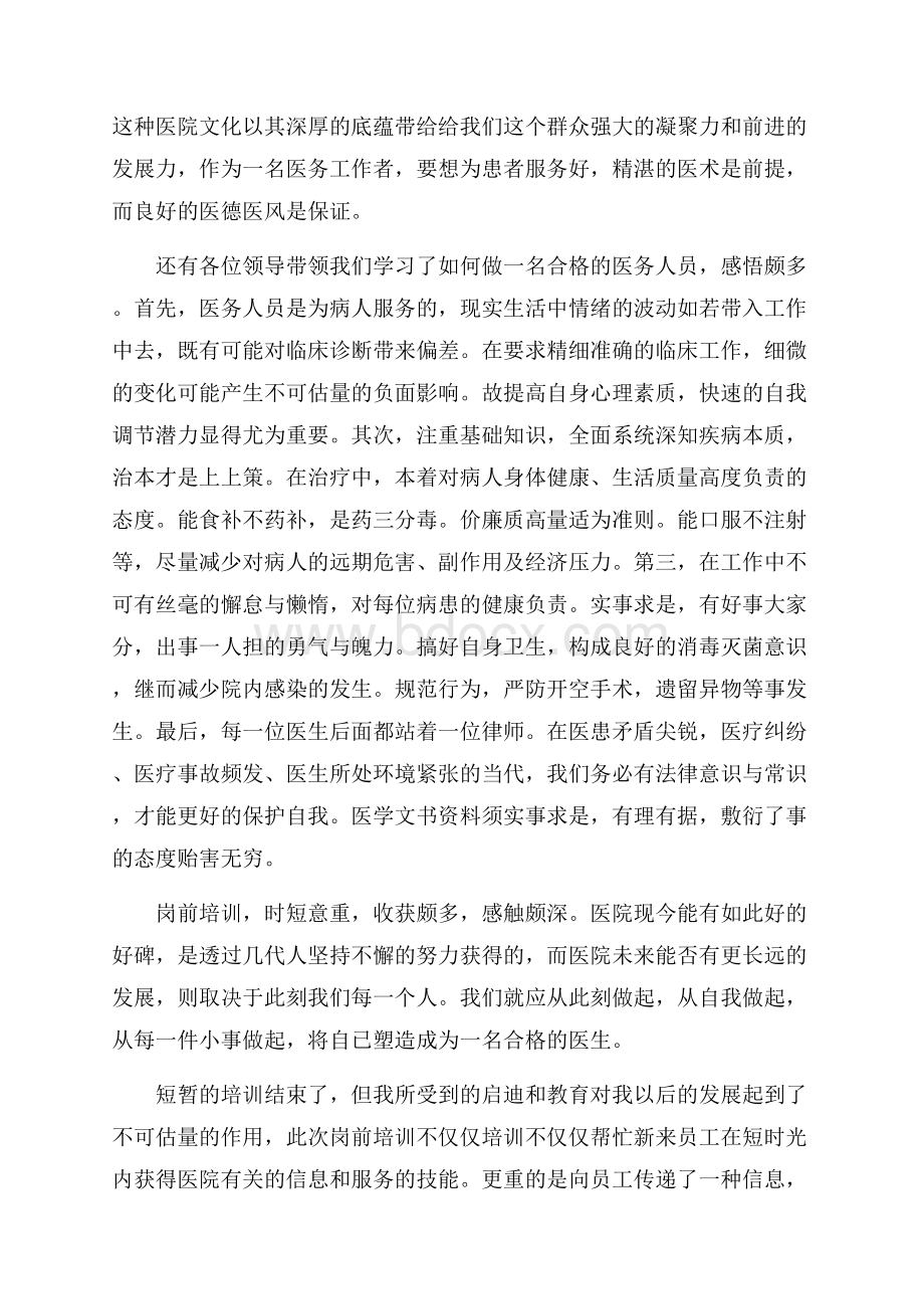 个人培训总结模板锦集九篇.docx_第3页