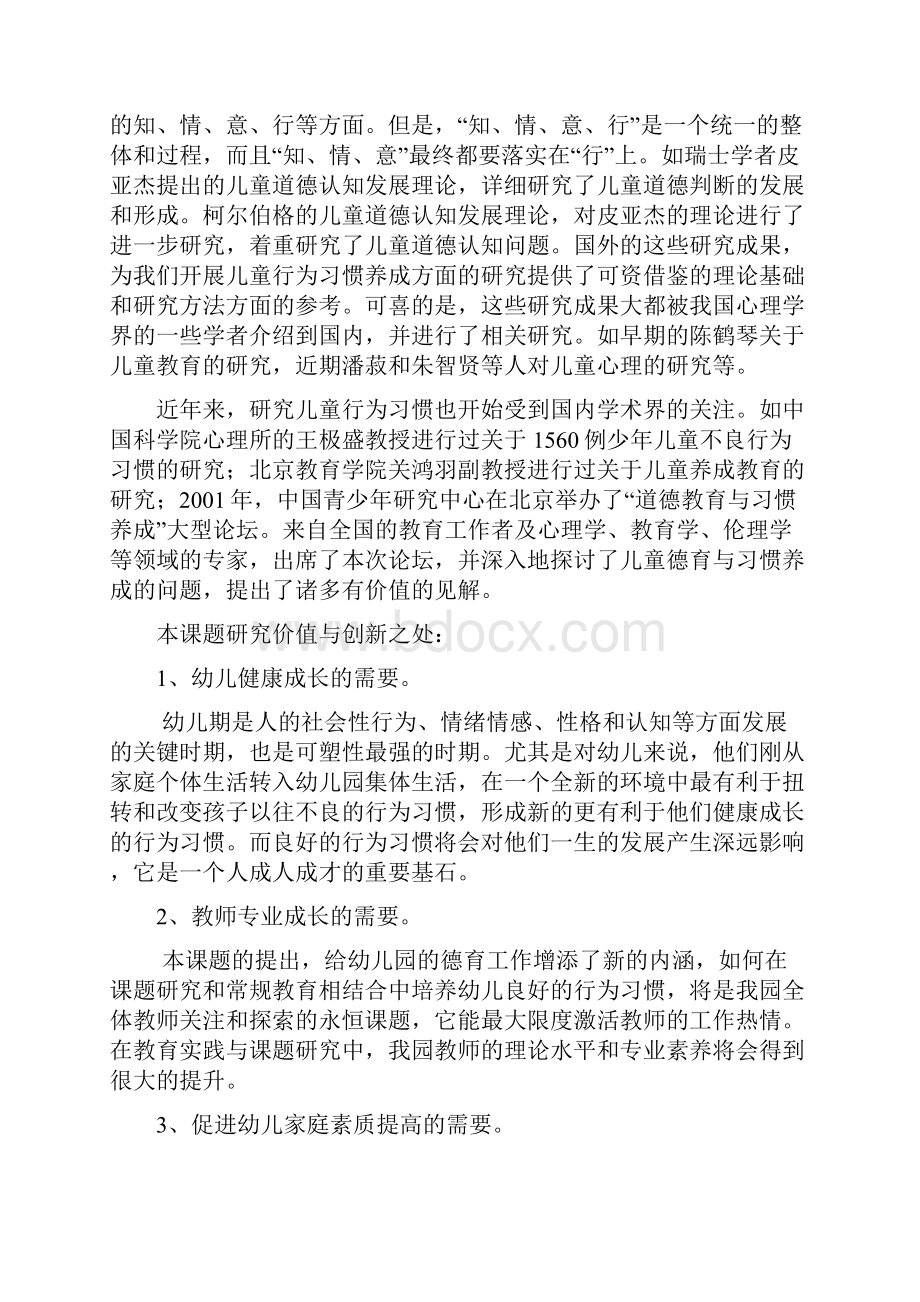 《家园共育培养幼儿良好的行为习惯》课题研究方案.docx_第3页