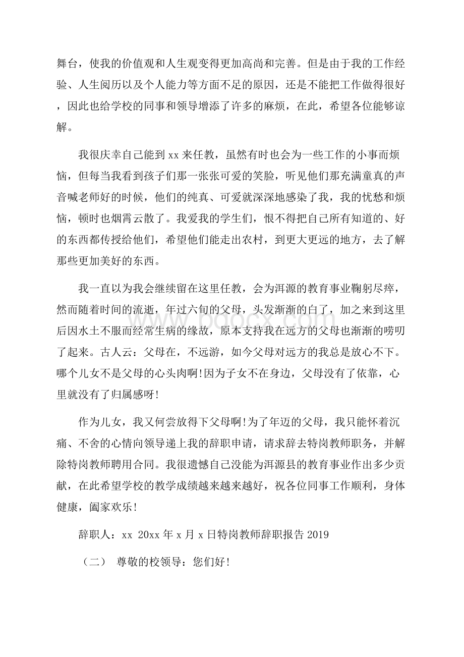 特岗教师辞职报告6篇.docx_第2页