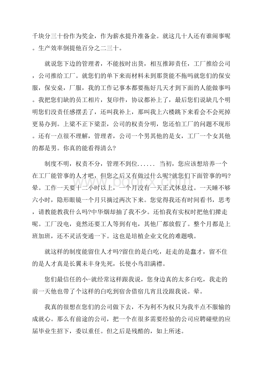 公司人事职员离职报告五篇合集.docx_第3页