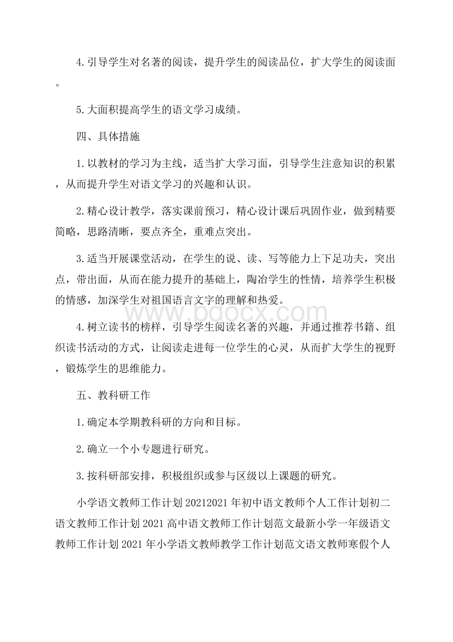 高二语文教师工作计划例文.docx_第2页