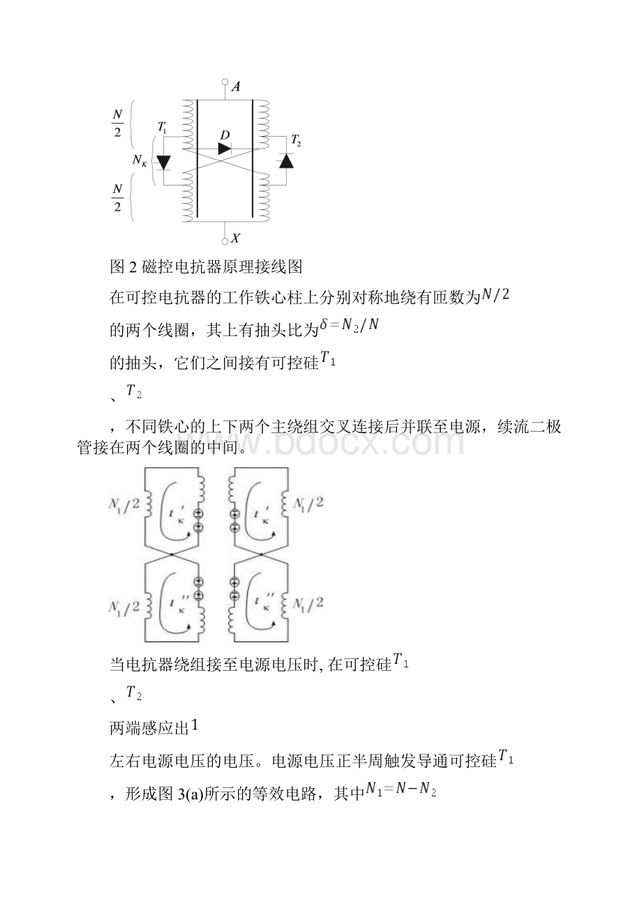 银湖电气磁控电抗器使用说明书.docx_第2页