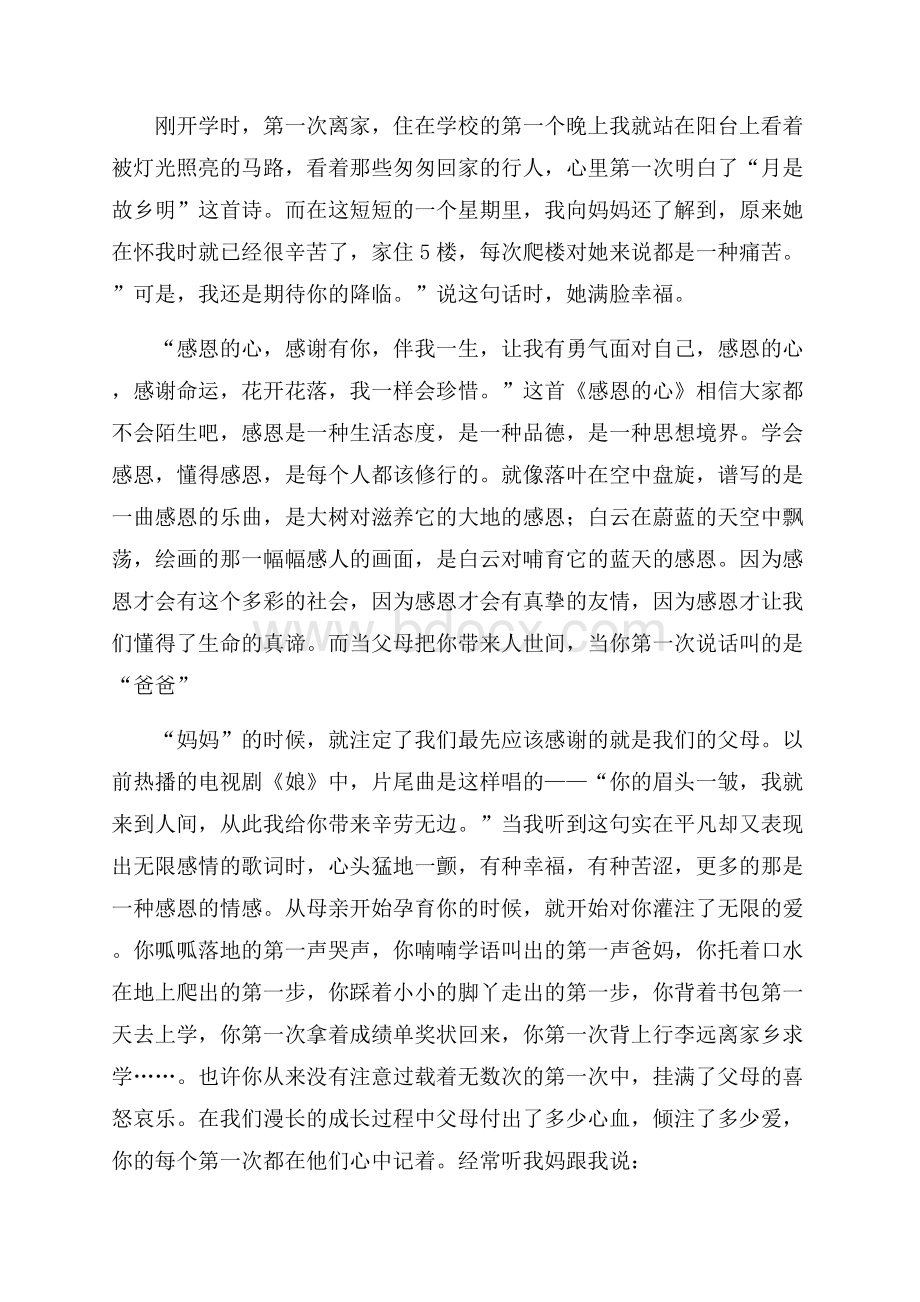 感恩父母寒假社会实践报告的范文.docx_第3页