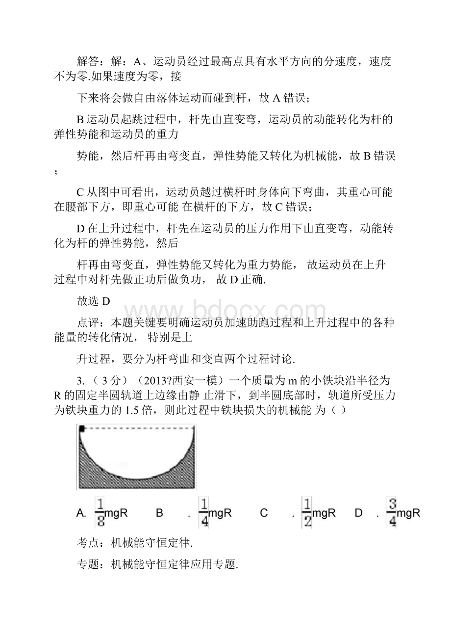 物理江苏省盐城市东台市东方中学届高三上学期期末试题.docx_第3页