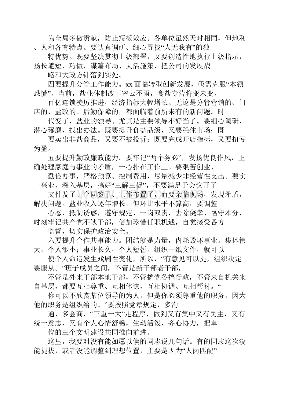 在干部调整大会上的讲话奋发有为不辱使命.docx_第3页