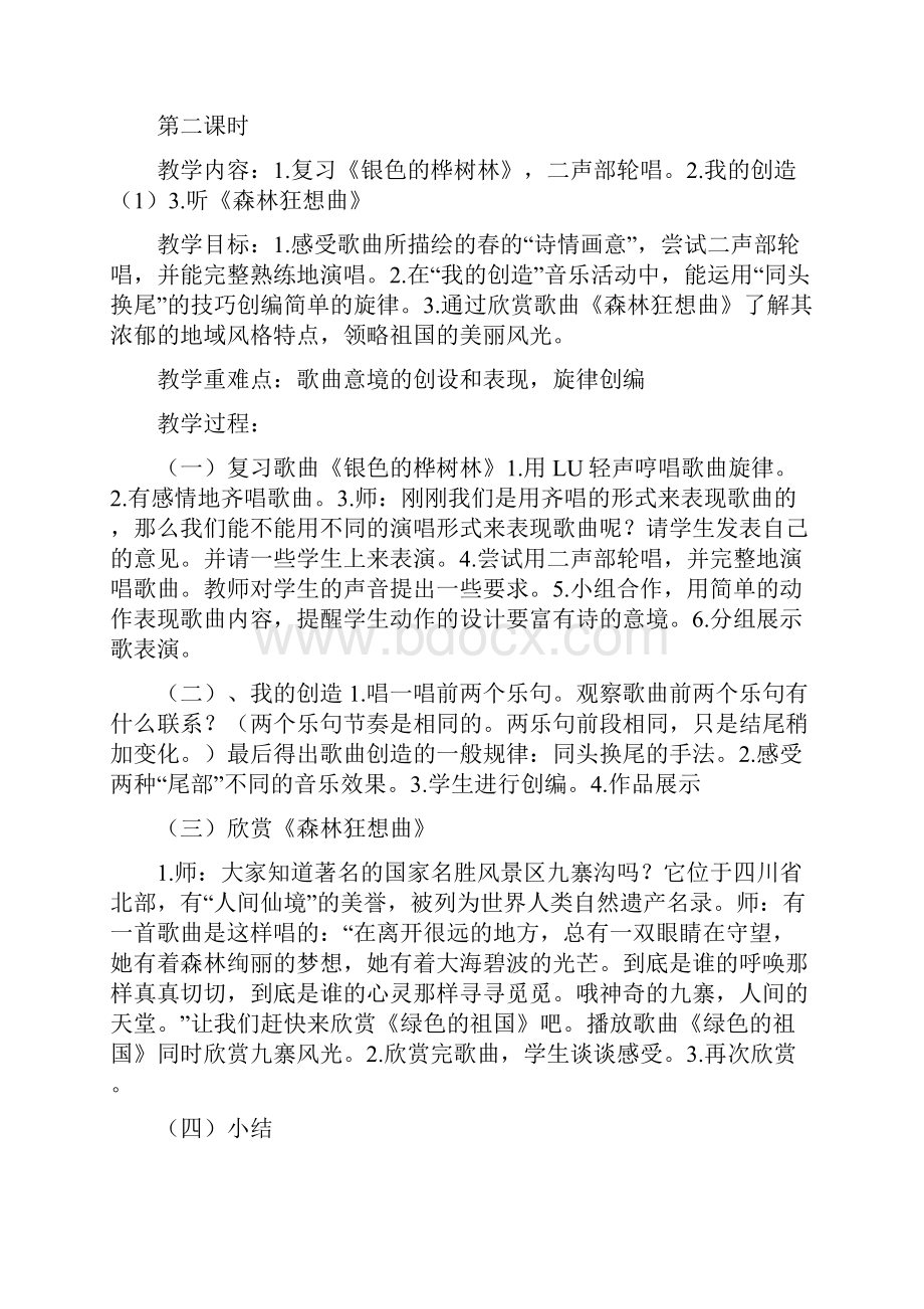 苏教版五年级下册音乐教案.docx_第3页