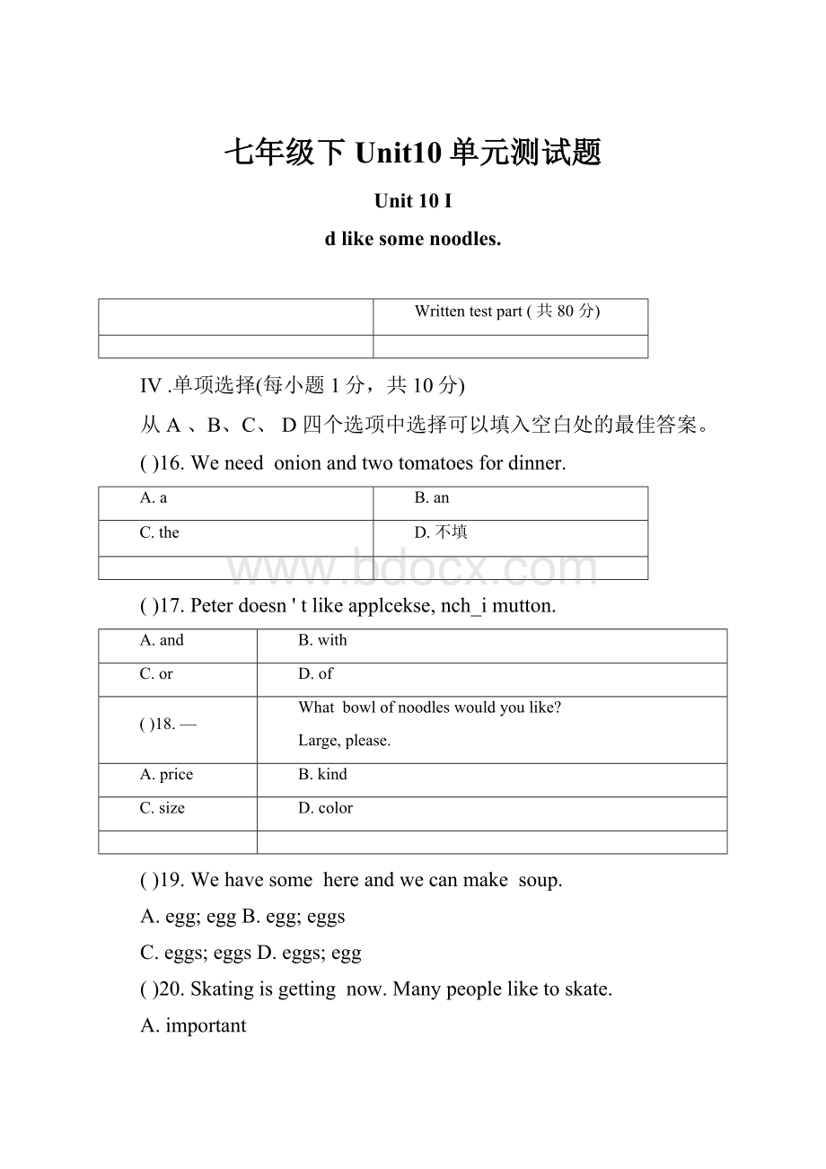 七年级下Unit10单元测试题.docx_第1页