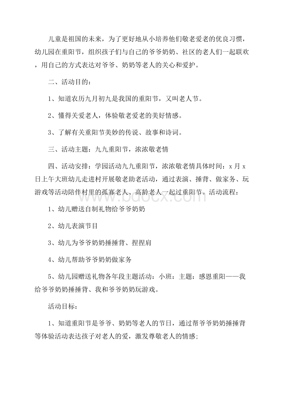 重阳节敬老活动策划方案.docx_第3页