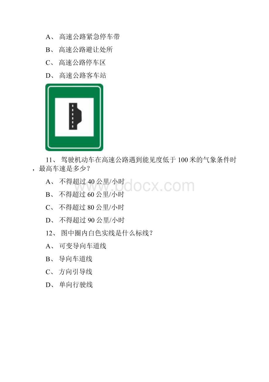 惠安县驾驶员考试客车仿真试题.docx_第3页