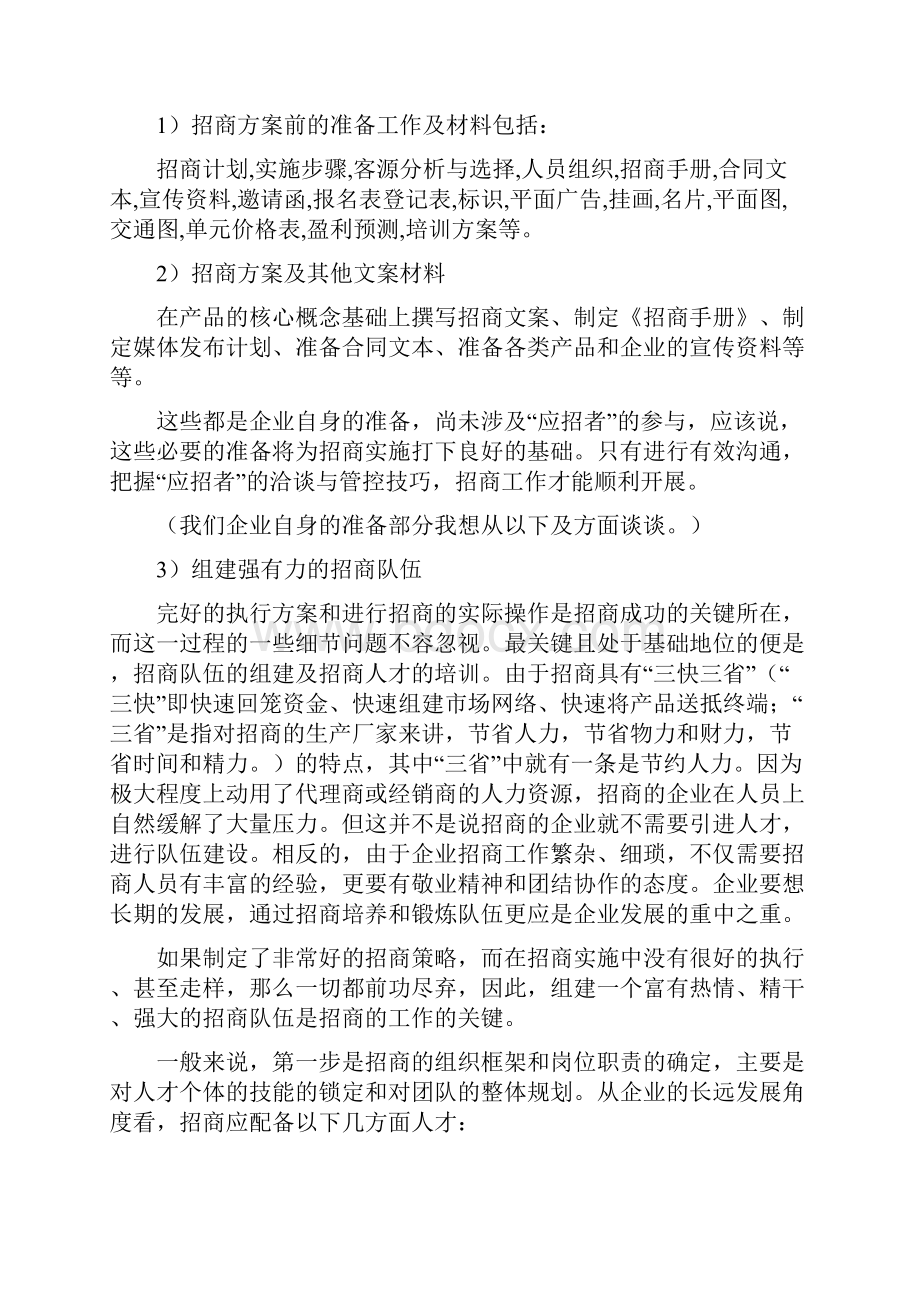 木门业招商.docx_第2页