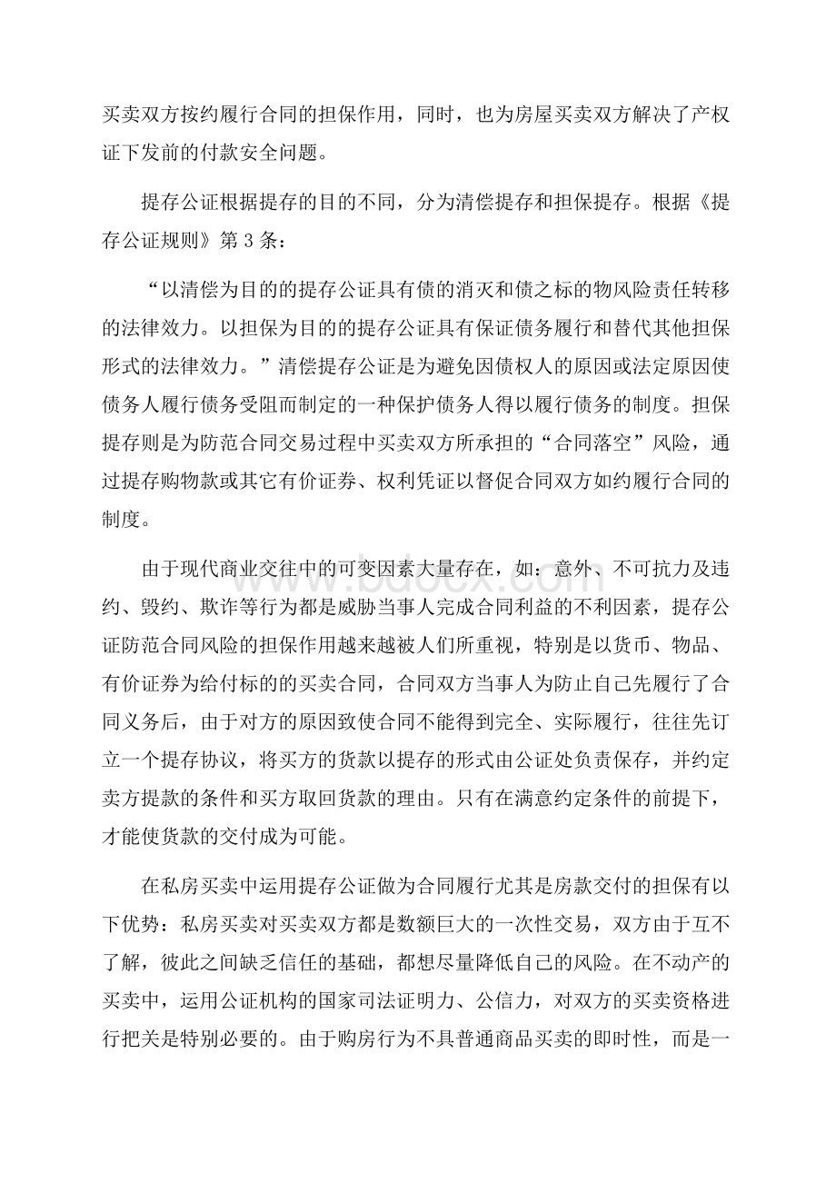 17年度最新公证员实习报告范本.docx_第2页