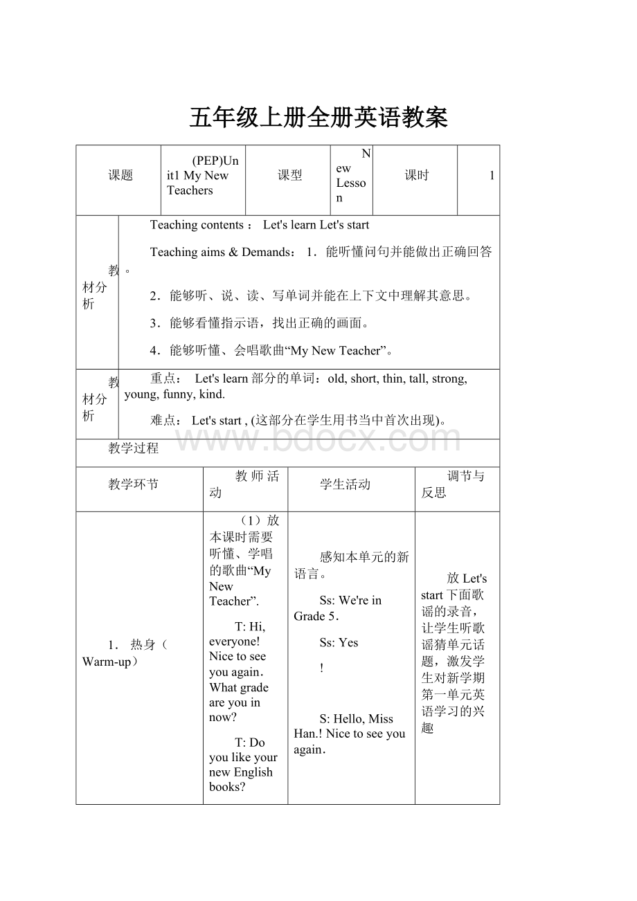 五年级上册全册英语教案.docx