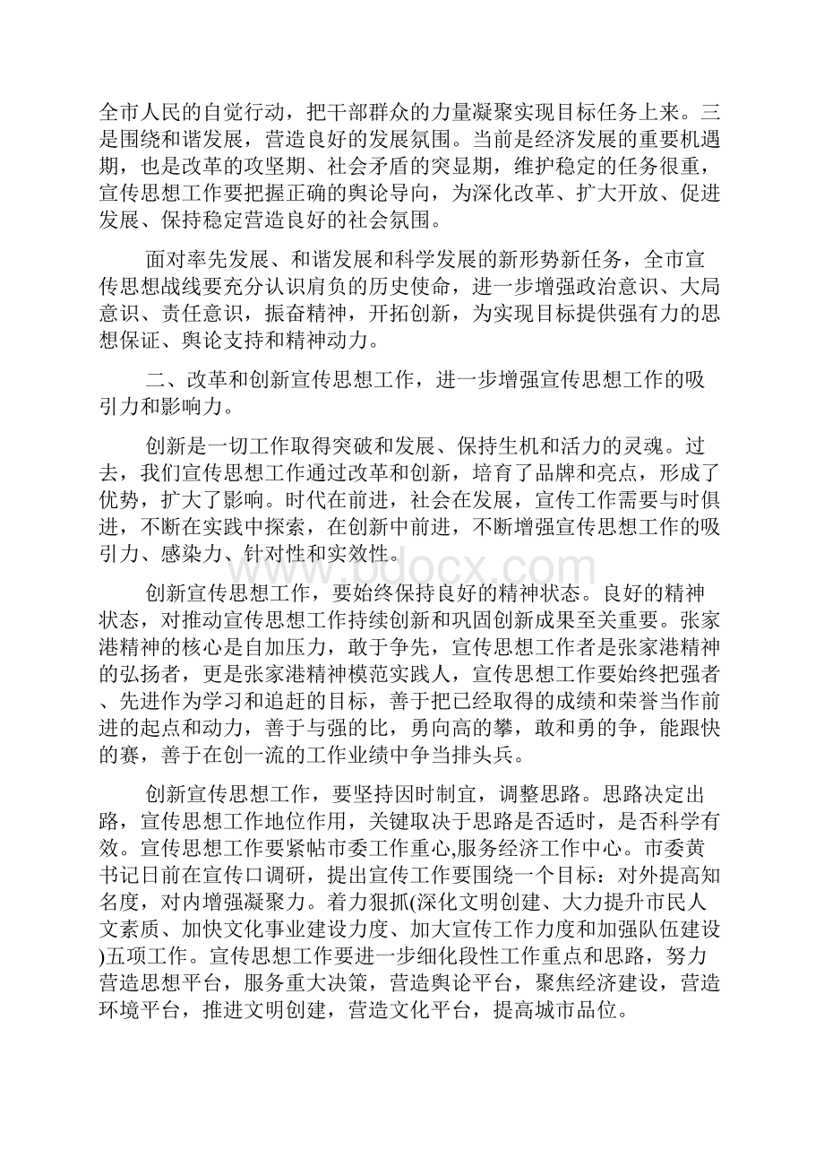 在全市宣传思想工作研讨会上发言.docx_第2页