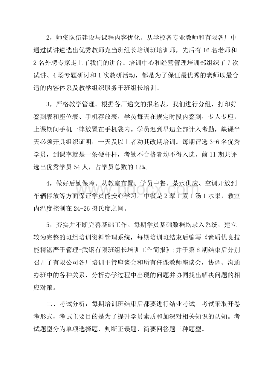 公司班组长培训班工作总结.docx_第2页