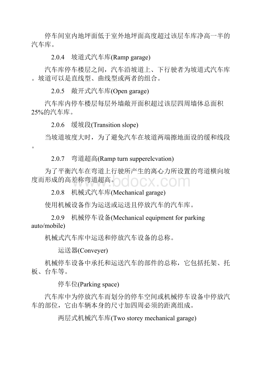 汽车库建筑设计规范JGJ.docx_第3页