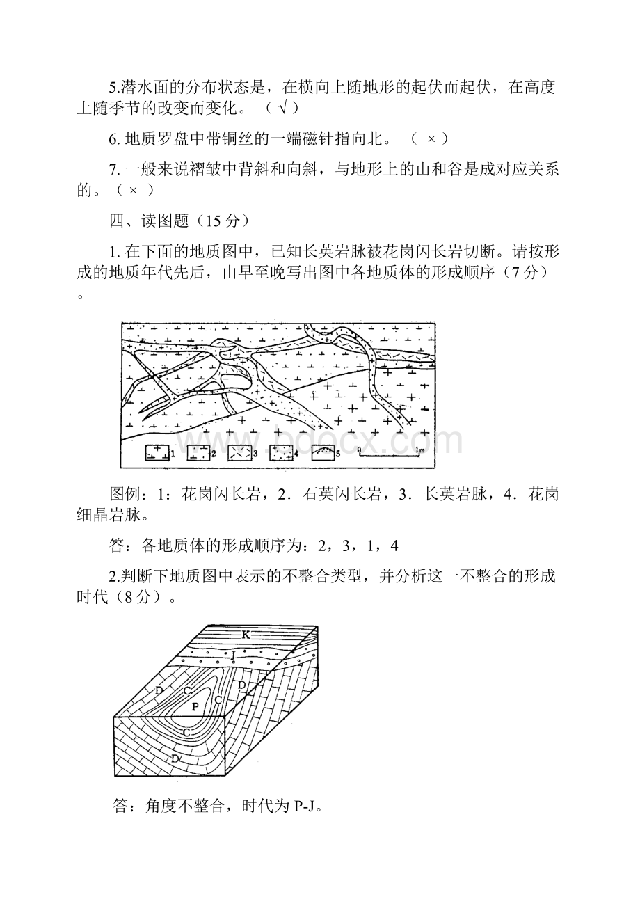 《普通地质学》期末考试题.docx_第3页