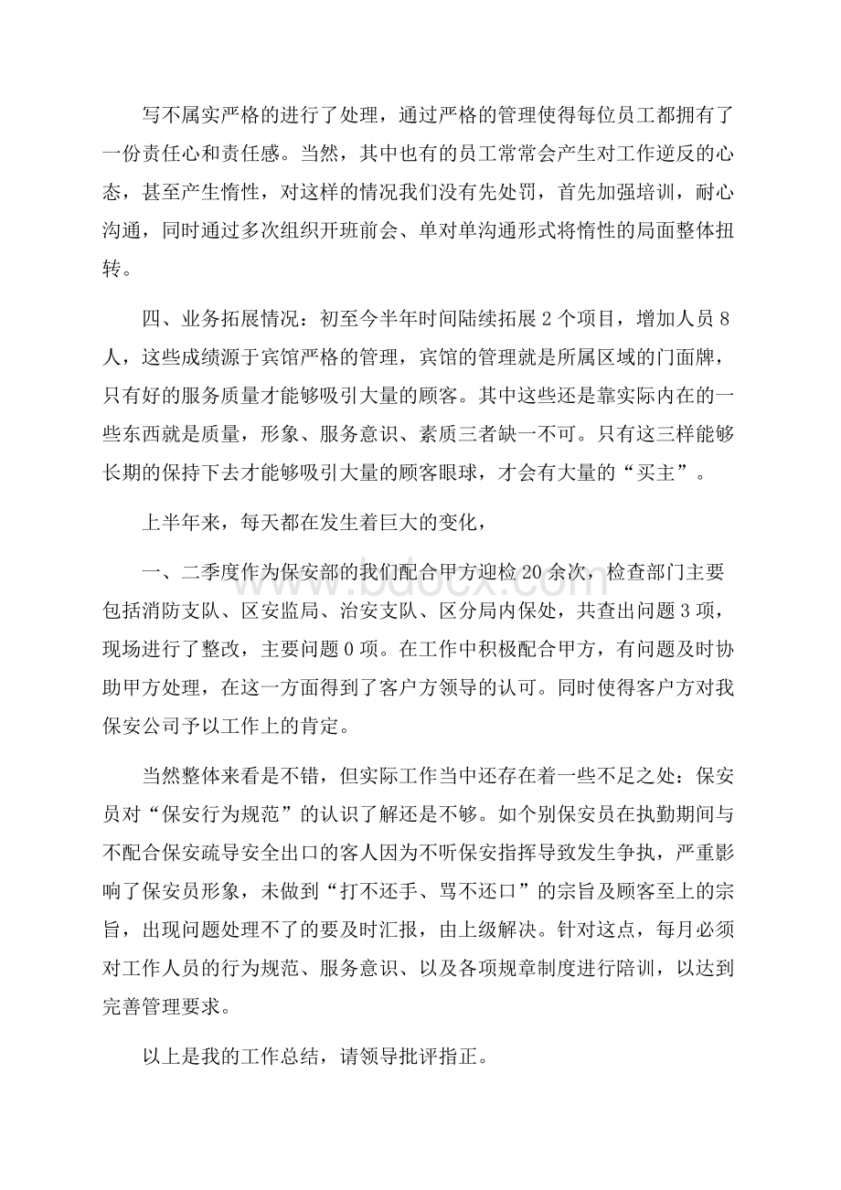 关于保安个人工作总结合集八篇.docx_第2页