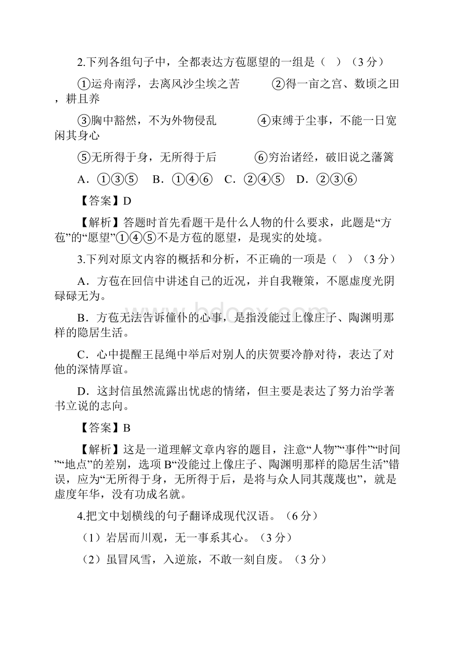 全国通用版高考语文一轮复习 文言文阅读 常见文言实词在文中的意思教案.docx_第3页