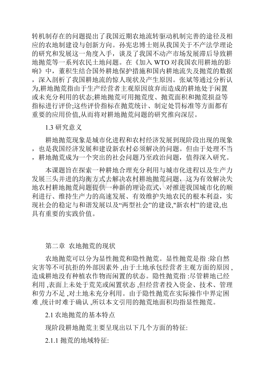 大学生三下乡活动论文.docx_第3页