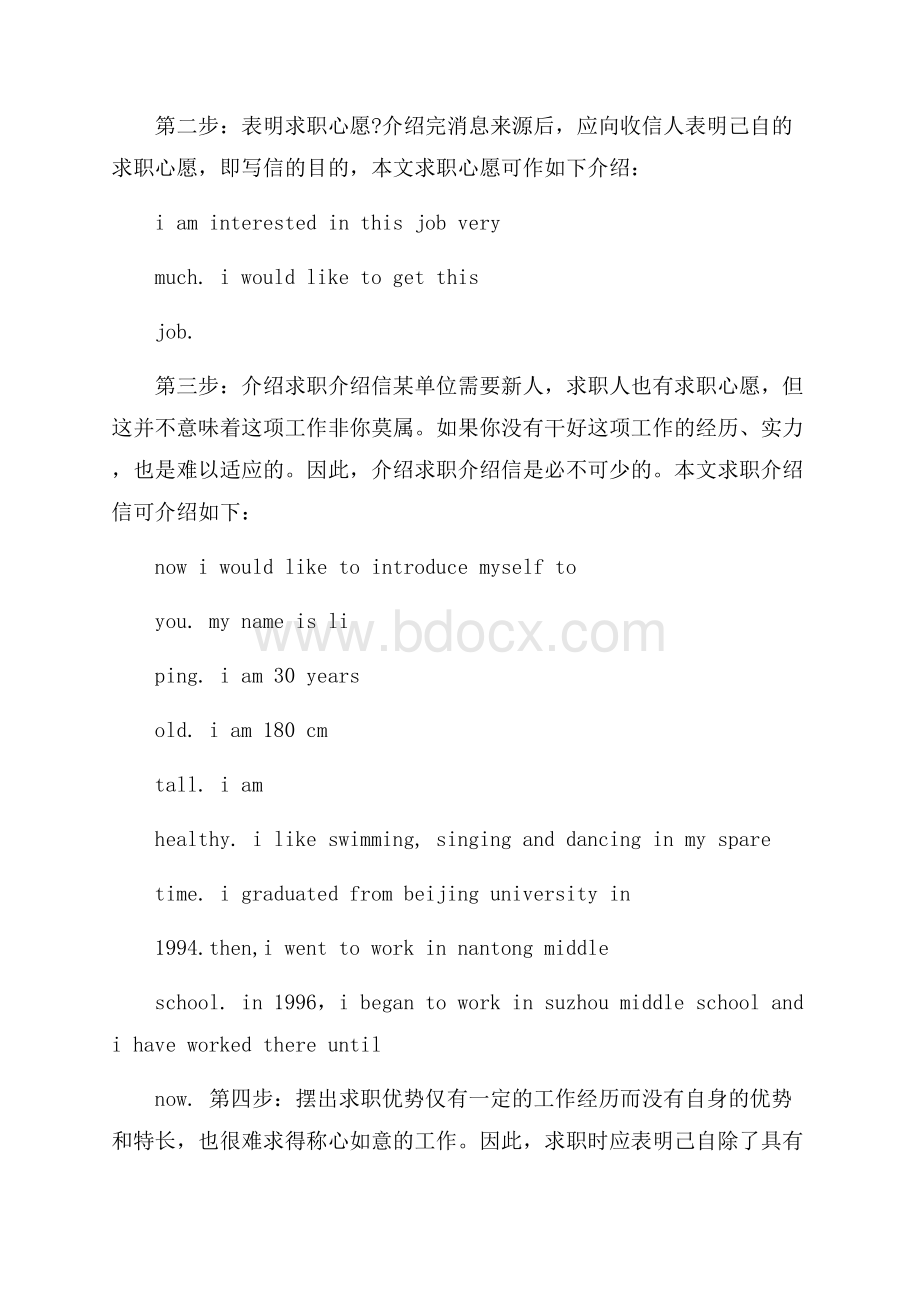 大学生求职介绍信办法介绍信.docx_第2页