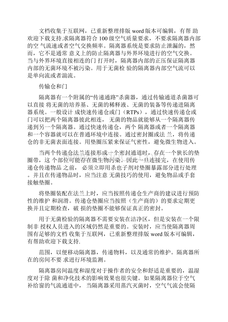 无菌检验隔离器系统验证.docx_第2页