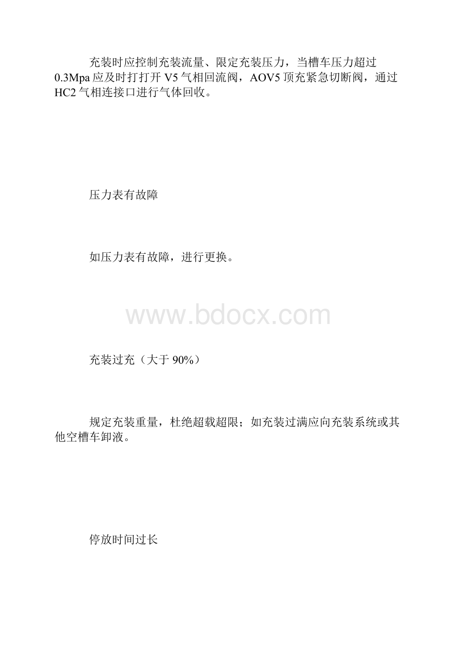 液化天然气槽车的维护及故障处理.docx_第3页