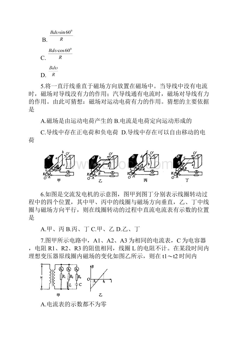 河南省洛阳市学年高二上学期期末考试物理Word版含答案.docx_第3页