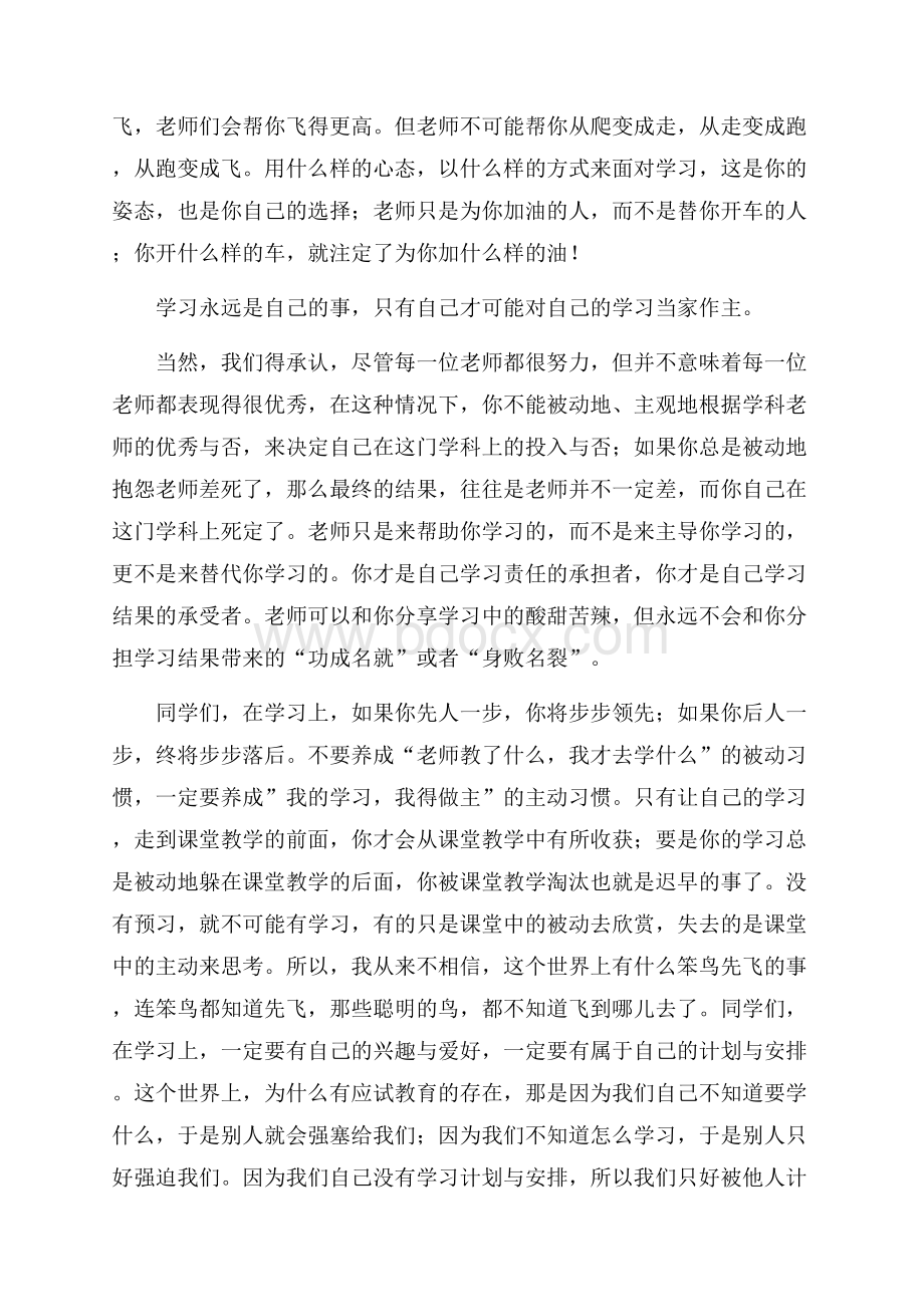 校长开学典讲话稿.docx_第3页