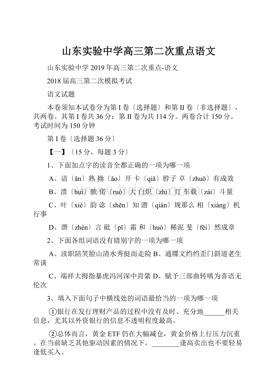 山东实验中学高三第二次重点语文.docx