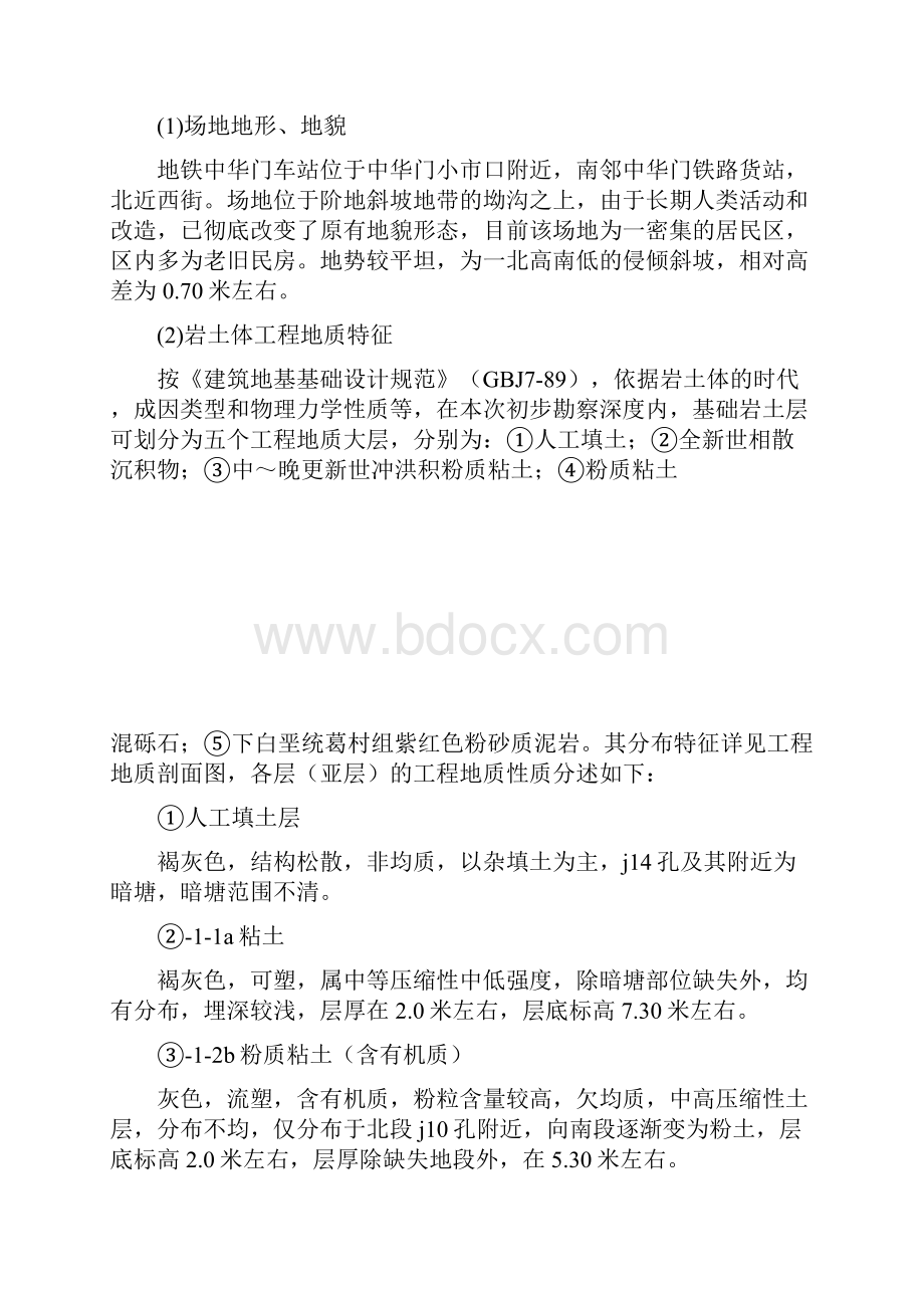 南京地铁施组.docx_第2页