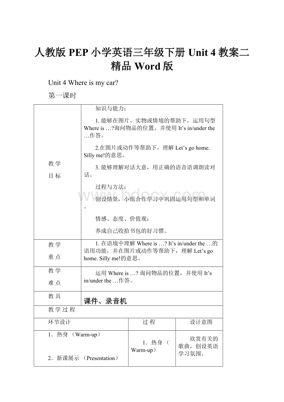 人教版PEP小学英语三年级下册Unit 4教案二精品Word版.docx