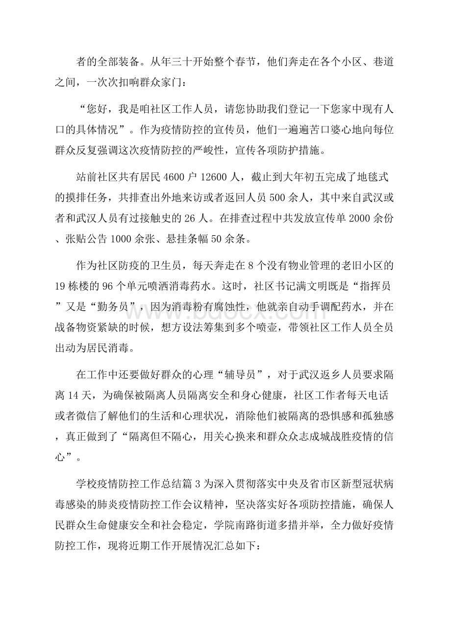 学校疫情防控工作总结精选范文3篇.docx_第3页