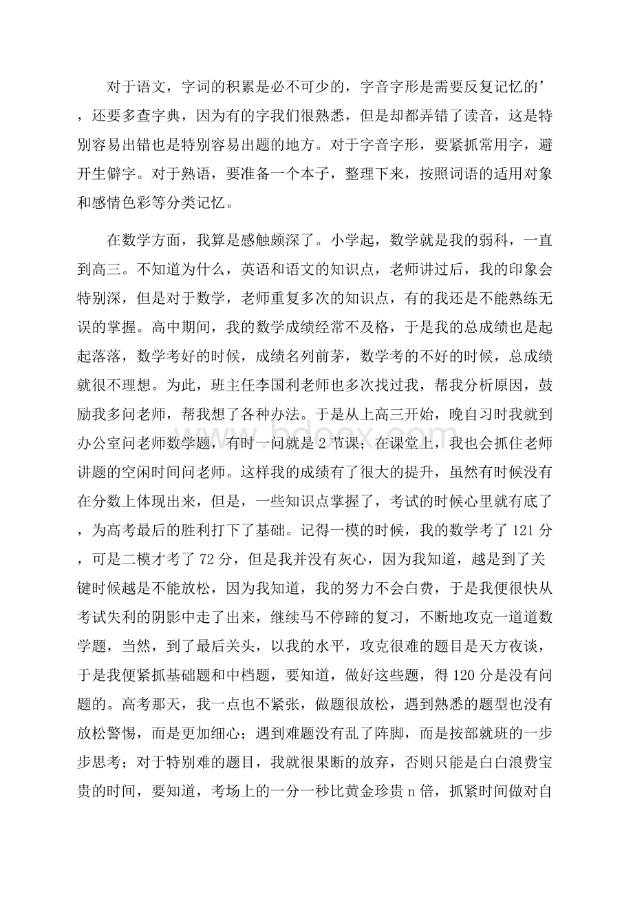 在高考前讲话我们都可以成功发言稿.docx_第2页