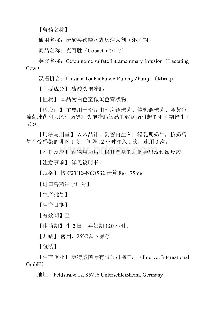 说明书和标签doc.docx_第3页