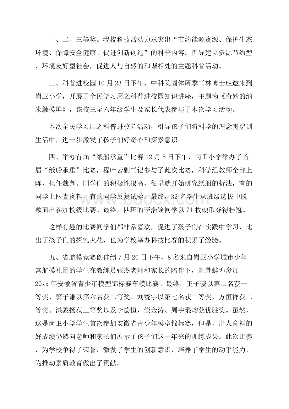 科技活动总结 .docx_第2页