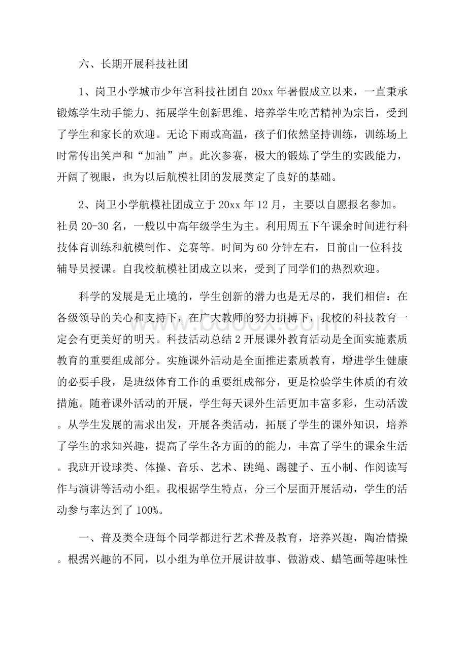 科技活动总结 .docx_第3页